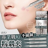 🤭粉刺拜拜🤭專業戰痘不鏽鋼粉刺夾 +1=2套