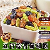 吉野熊五行綜合葡萄乾〔+1=2包)