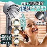 增壓調節三檔花灑蓮蓬頭送5個濾芯