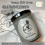 嘿！手作芝麻奶酥