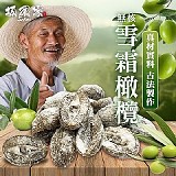 坂尾家雪霜橄欖