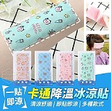 💥熱到發燒💥一貼即涼卡通降溫冰涼貼(+1=60片)