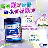 WAGNER超級生物多元鎂錠
