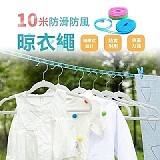 ‼️這超好用哦！‼️10米防滑防風晾衣繩【+1=5條】