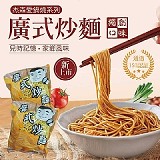 杰森愛鍋燒系列-廣式炒麵 +1=10入