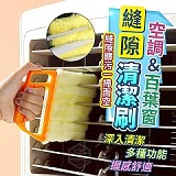 空調百葉窗縫隙清潔刷+1=4支