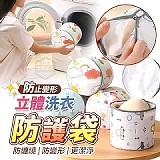 ‼️內在美都貴鬆鬆‼️防止變形立體洗衣防護袋+1=5個