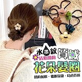 ‼️嚴選款‼️清新簡約質感水墨紋花朵髮圈(+1=20入)