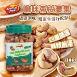 *丹蒂超特級腰果A+++plus510g