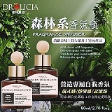 ‼️香貢貢‼️森林系香氛瓶2瓶 ( 木質調送花香調