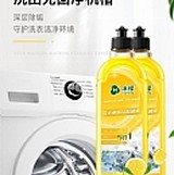 ‼️影片會說話‼️大容量升級款洗衣機清潔專用洗劑+1=5瓶