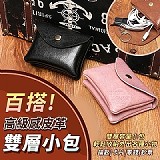 👍雙層零錢包+1=2個