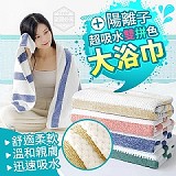 💦超吸水雙拼色陽離子大浴巾