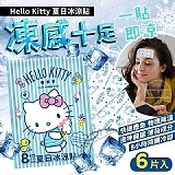 ❄️正版授權 Hello Kitty 夏日冰涼貼❄️（+1=12入）