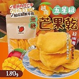 🌟五星級🌟🥭頂級無糖芒果乾 180g🥭
