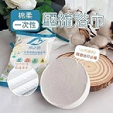 衛生環保便攜拋棄式壓縮浴巾〔+1=5件〕