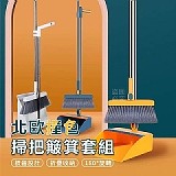 北歐掃把畚箕兩件套