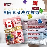 ❤️倍立淨 8倍潔淨洗衣凝球袋裝版120顆入💕 檢驗合格正式報關