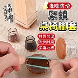 💥降噪防滑💥緊鎖桌椅腳套(+1=16入）