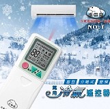 💖北極熊 萬用冷氣遙控器💖開機率99%