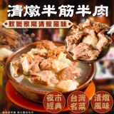 清燉半筋半肉重量:500g±3%/固形物:140g 效期:2023.12.05