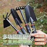🍀多功能園藝四件套組