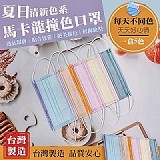 🎆夏艷花火撞色平面口罩50片🎆