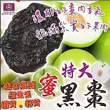 🥁特大巨無霸蜜黑棗🥁