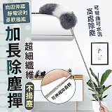 ✨超細纖維不揚塵加長除塵撣【+1=2支】