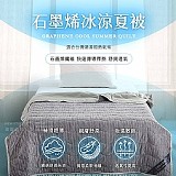 🌼強棒出清售完為止🌼石墨烯冰涼夏被-不挑色
