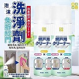 日本CLH免拆紗門泡沫洗淨劑一組2瓶