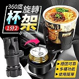 360度旋轉一分二杯架【2個】