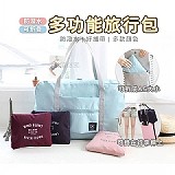 💥防潑水可折疊多功能旅行袋【+1=2個】