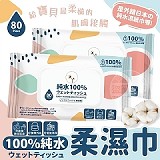 100%純水加厚柔濕巾80抽【6包】
