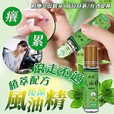 ❄滾走不適沁涼風油精(+1=8入)