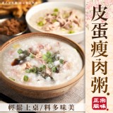 皮蛋瘦肉粥550g/固形物:400g 一組2包 效期:2025.06.26