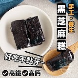 ⭐️濃郁香氣~純天然的~黑芝麻糕