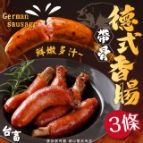 台畜帶骨德式香腸(葷)(3入)225g±4% 效期:2023.08.10