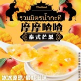 泰式芒果摩摩喳喳 產地：台灣 規格：300g/包