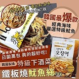 😋韓國製造 特級下酒菜 鐵板燒魷魚絲18g【+1=2包】