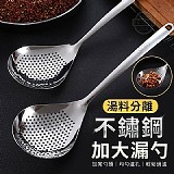 🍀湯料分離不鏽鋼加大漏勺【+1=2支】
