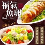 福氣魚卵(M) 重量:140-170g 效期:2025.05.31 產地: