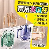 ‼️高質感‼️ 輕奢紋理透明可置物兩用漱口杯×4