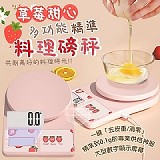 草莓甜心多功能精準料理磅秤