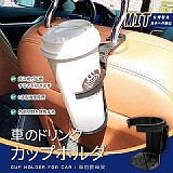 🏆MIT 出口日本 車用飲料杯架 +1=2個