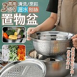 🔥3合1萬用瀝水刨絲置物盆
