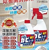 🔥日本 美淨易除徽菌清潔劑 +1=泡沫噴瓶+補充瓶各1