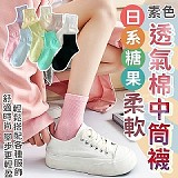 🧦日系糖果素色柔軟透氣棉中筒