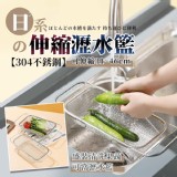 304不鏽鋼【日系伸縮瀝水籃】1個
