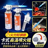 火力好調節卡式高溫噴火槍 +1=2入